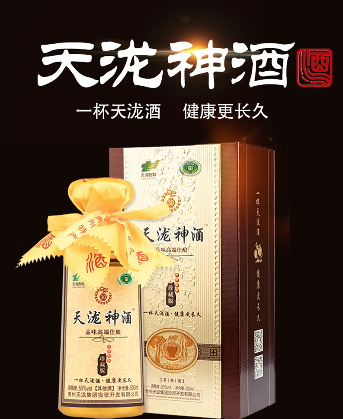 天泷神酒(500ml/瓶)