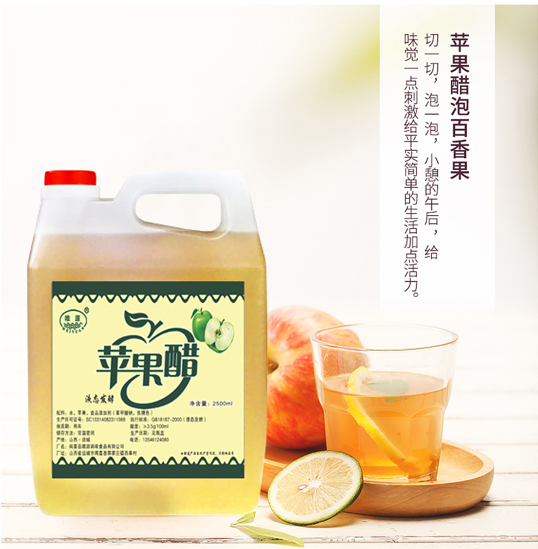 【山西特产】苹果醋果醋原浆醋